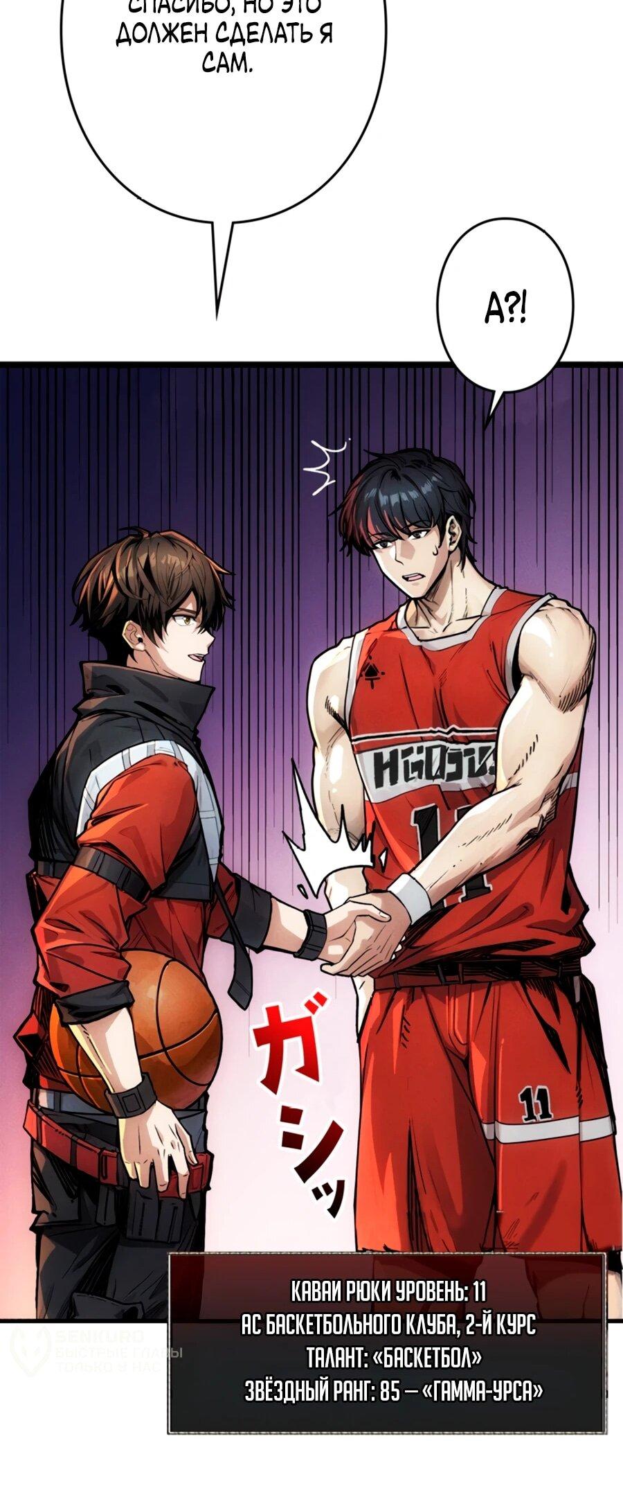 Манга Система творца - Глава 6 Страница 15