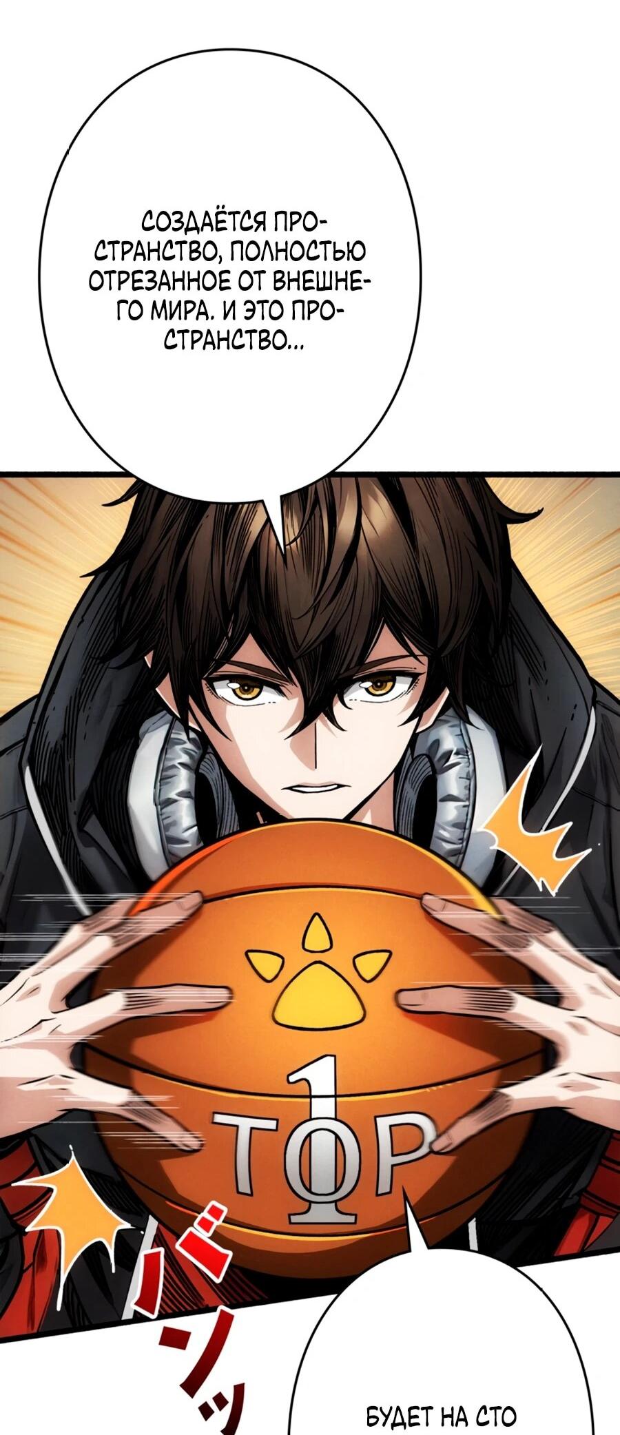 Манга Система творца - Глава 6 Страница 33