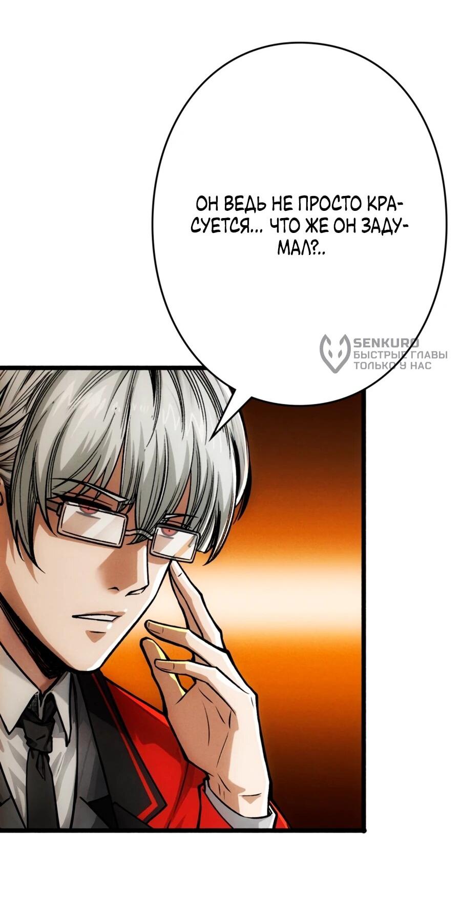 Манга Система творца - Глава 6 Страница 31