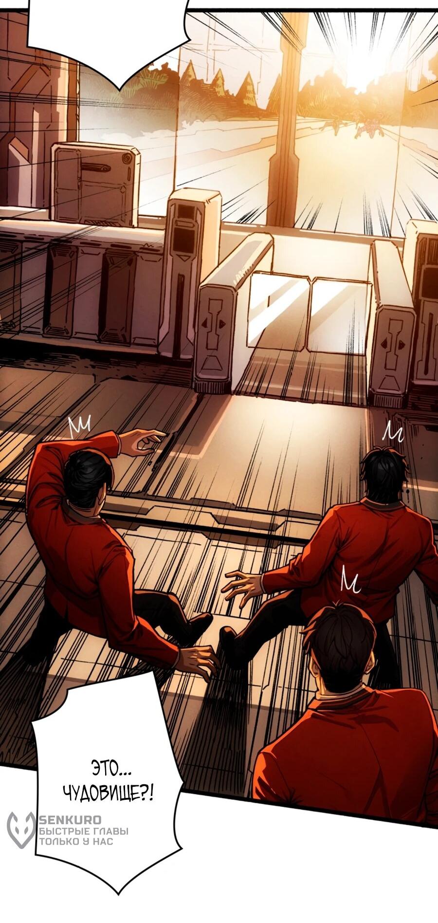 Манга Система творца - Глава 6 Страница 46