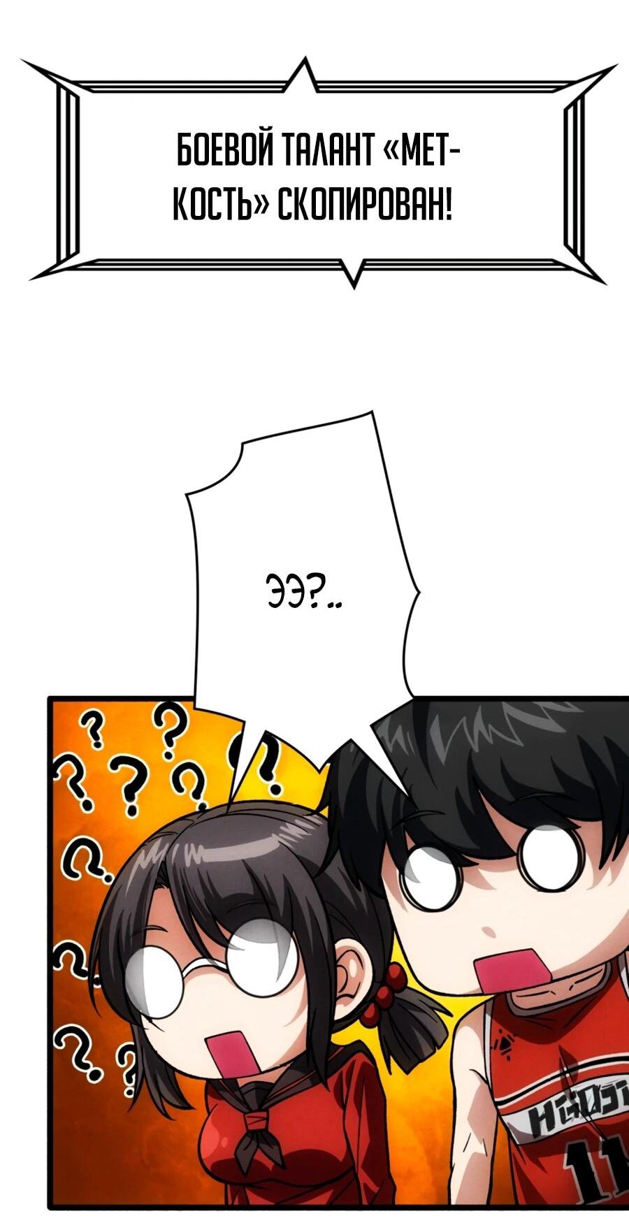 Манга Система творца - Глава 6 Страница 17