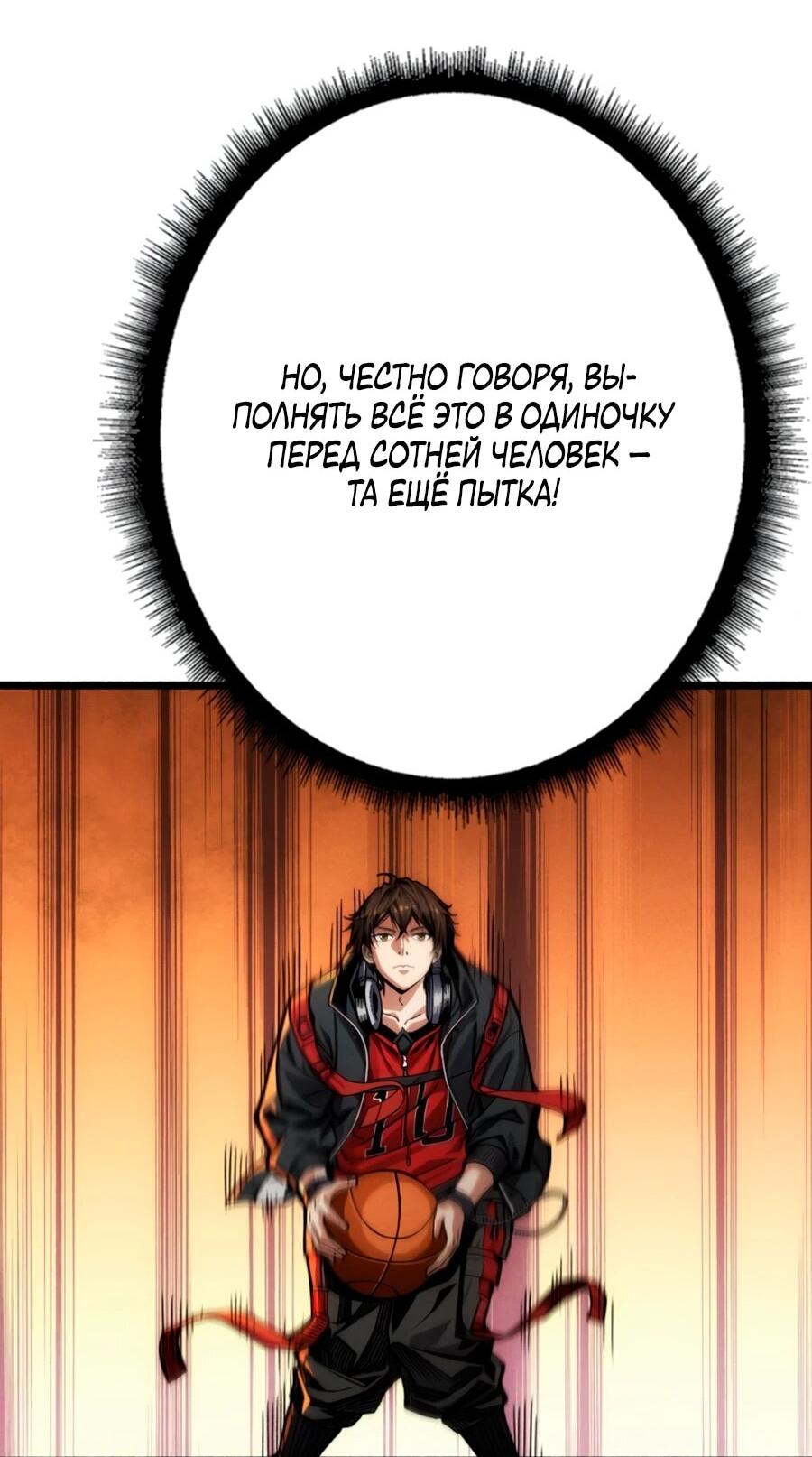 Манга Система творца - Глава 6 Страница 36