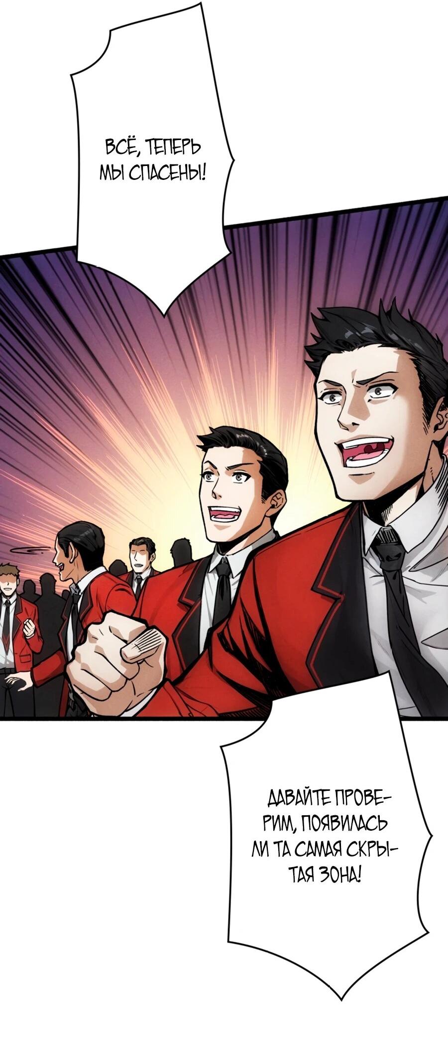 Манга Система творца - Глава 6 Страница 40