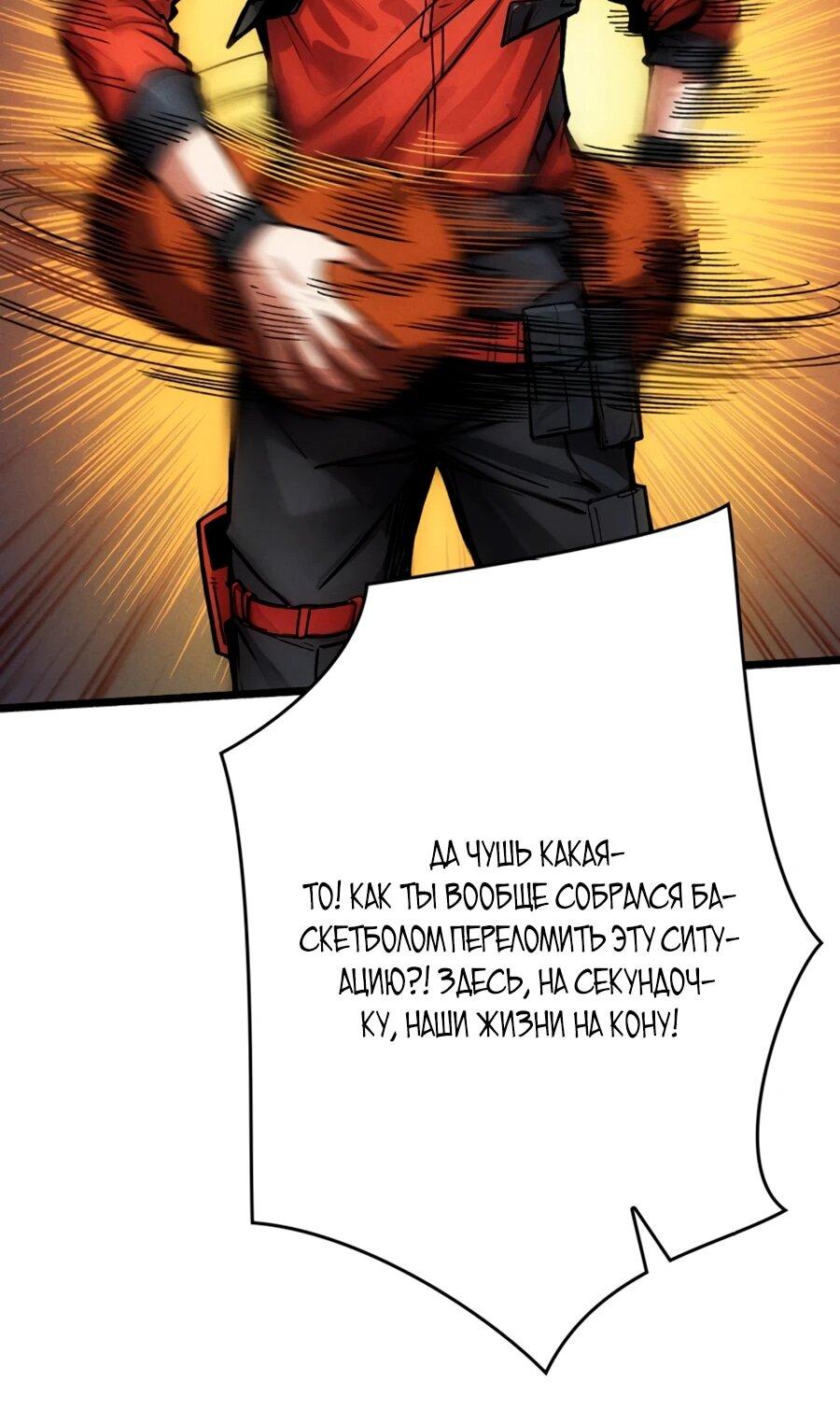 Манга Система творца - Глава 6 Страница 10