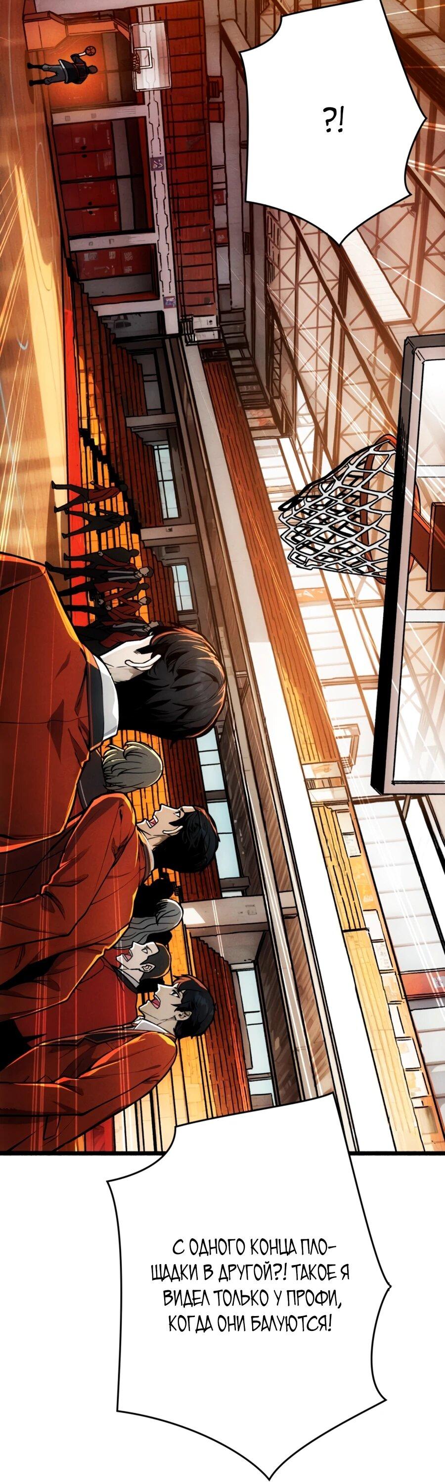 Манга Система творца - Глава 6 Страница 44