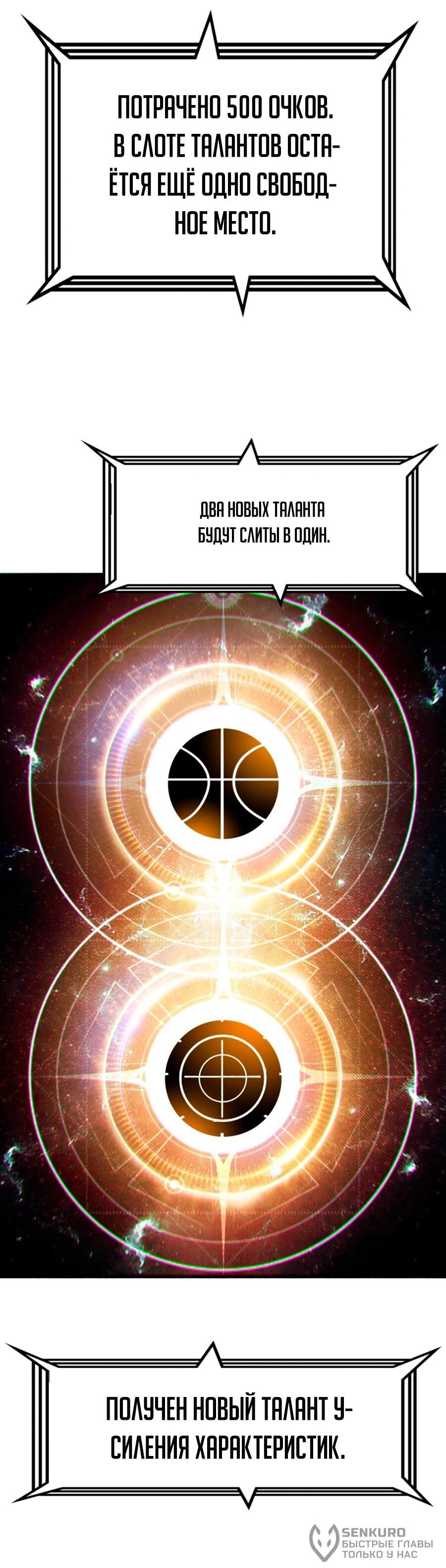 Манга Система творца - Глава 6 Страница 18