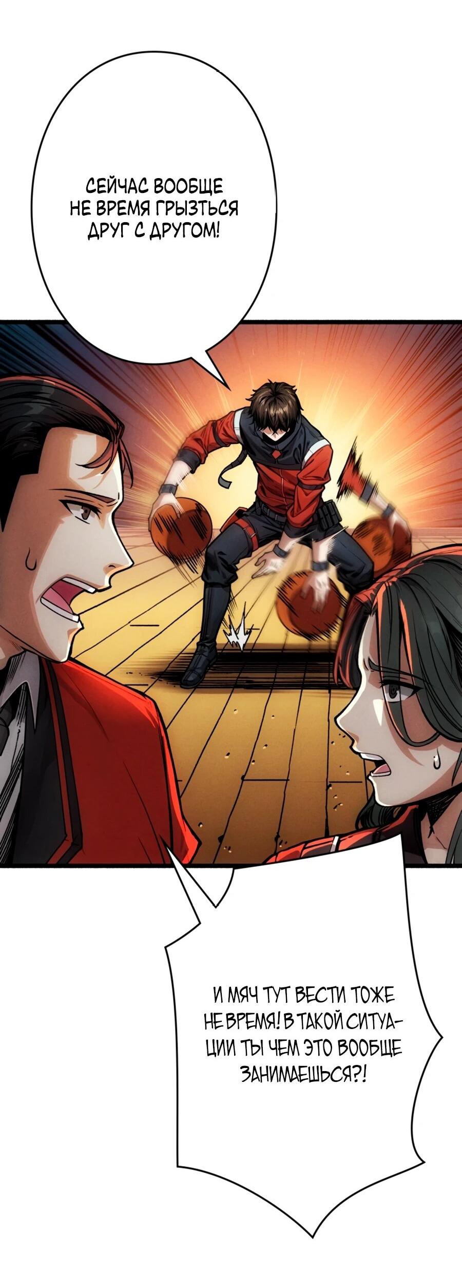 Манга Система творца - Глава 6 Страница 8