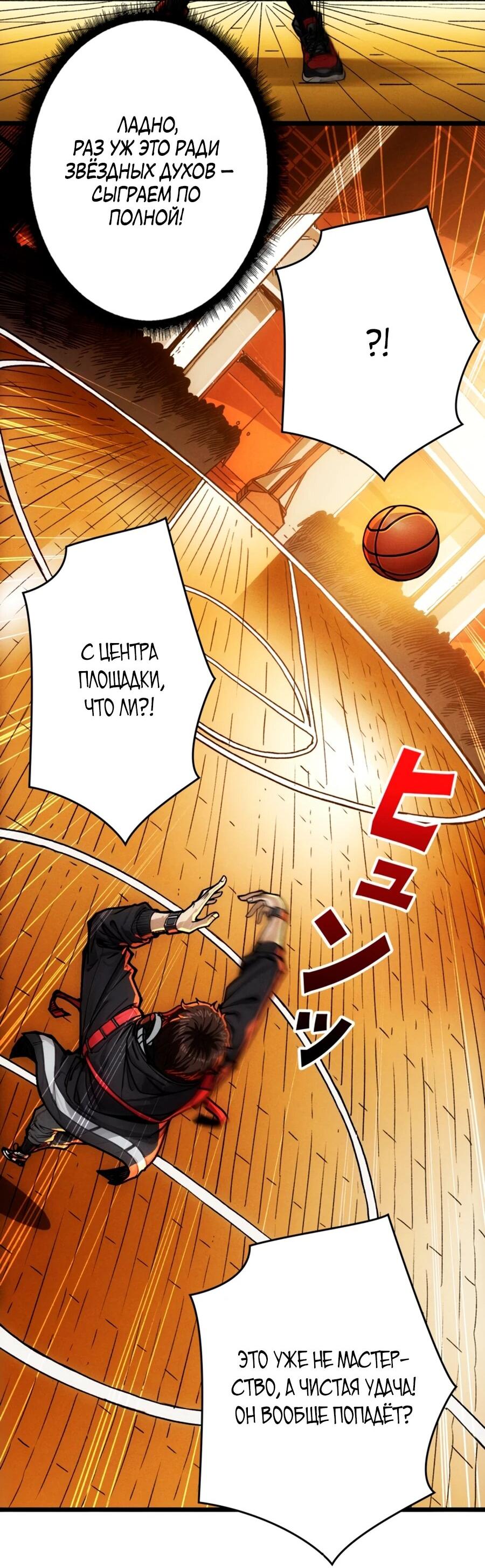 Манга Система творца - Глава 6 Страница 37