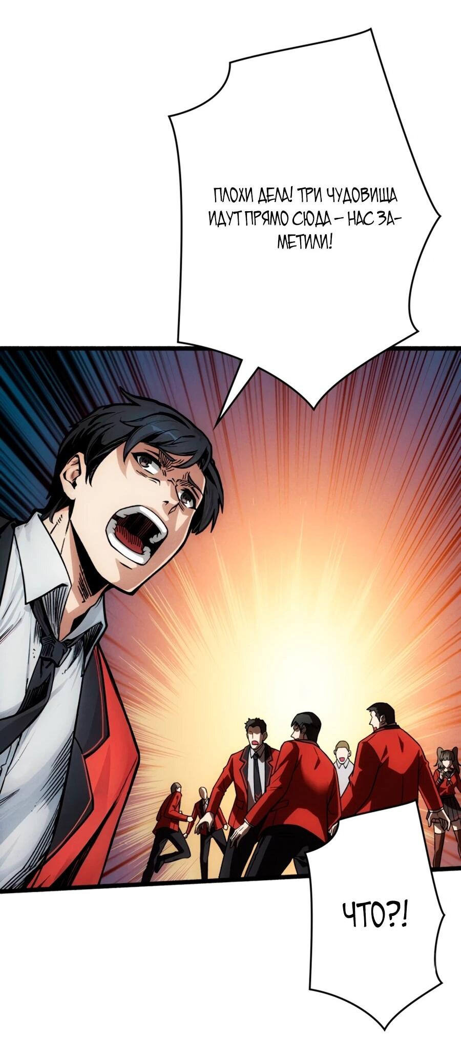 Манга Система творца - Глава 6 Страница 47