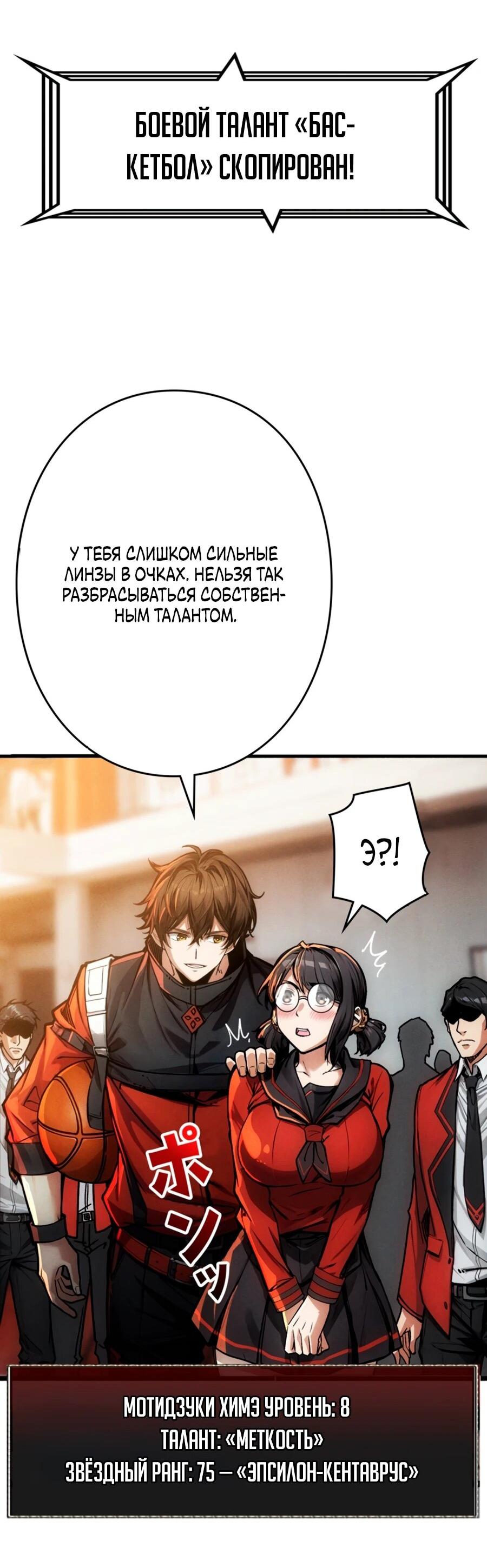 Манга Система творца - Глава 6 Страница 16