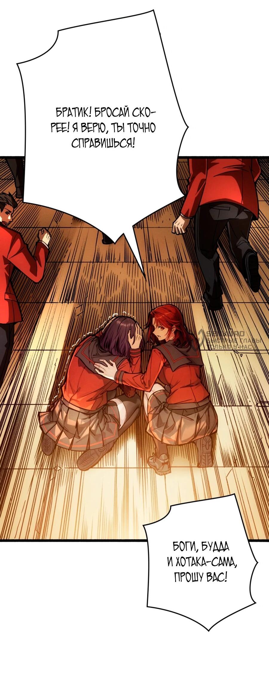 Манга Система творца - Глава 6 Страница 50