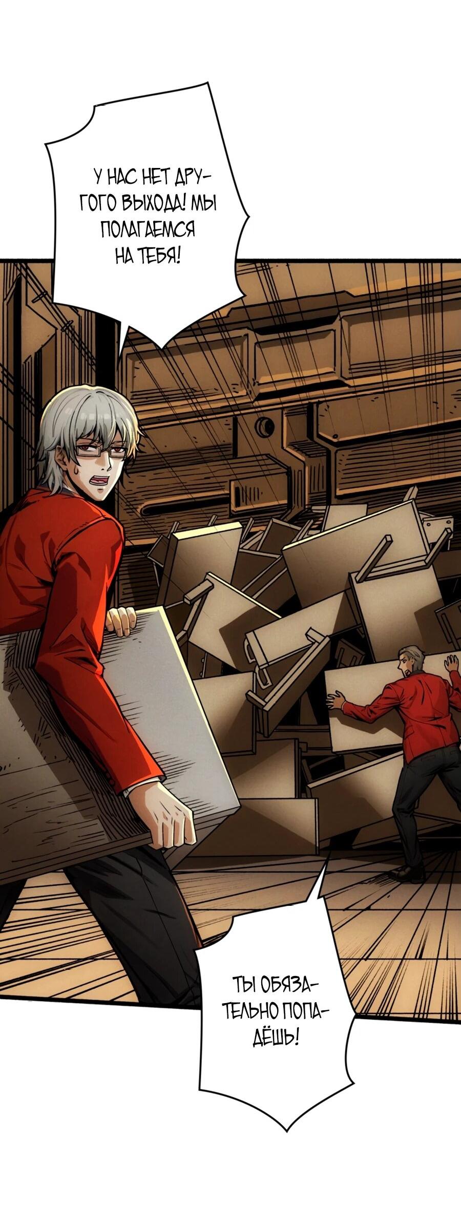 Манга Система творца - Глава 6 Страница 51