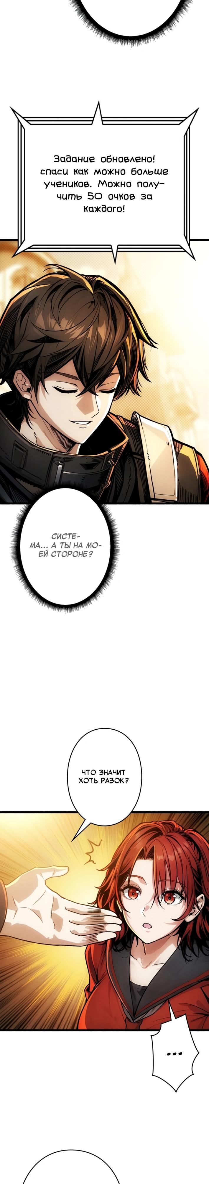 Манга Система творца - Глава 5 Страница 14