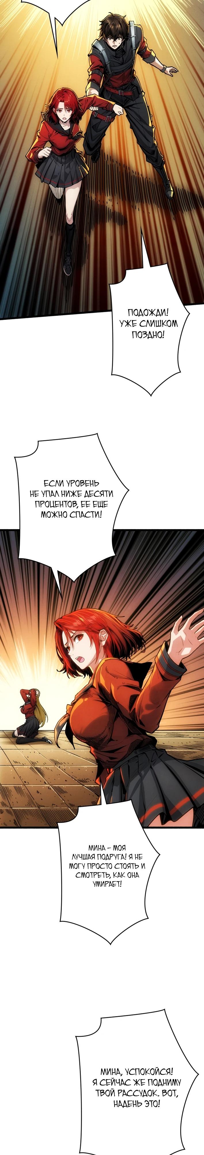 Манга Система творца - Глава 5 Страница 3