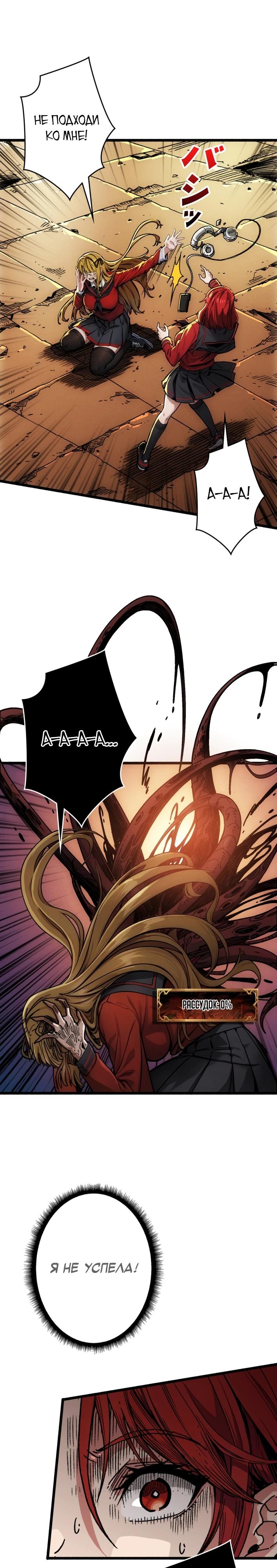 Манга Система творца - Глава 5 Страница 6