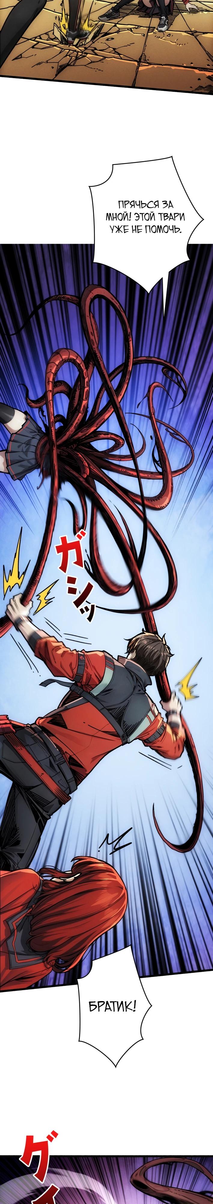 Манга Система творца - Глава 5 Страница 8