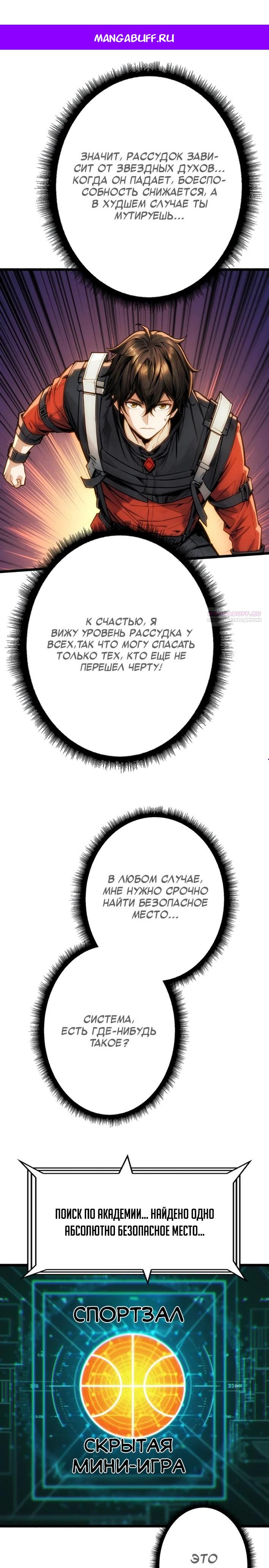 Манга Система творца - Глава 5 Страница 1