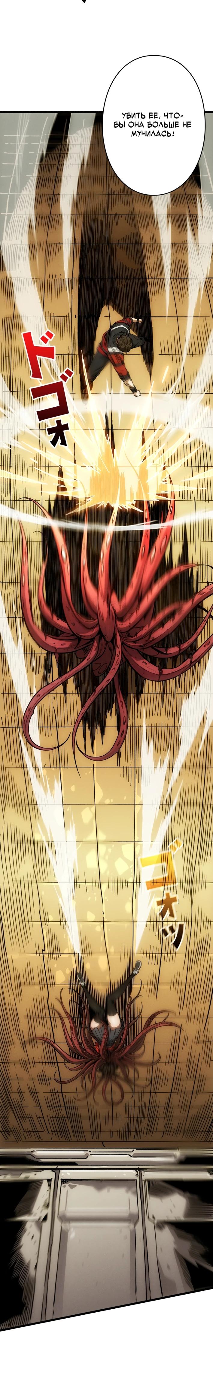 Манга Система творца - Глава 5 Страница 10