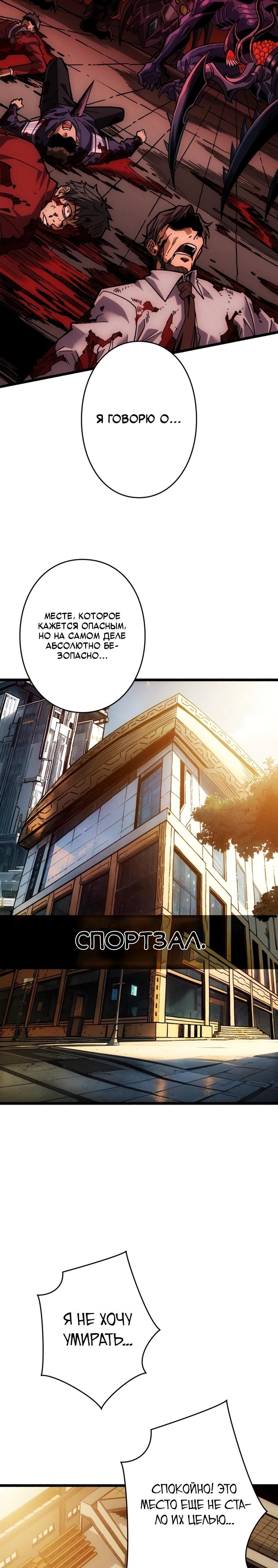 Манга Система творца - Глава 5 Страница 18