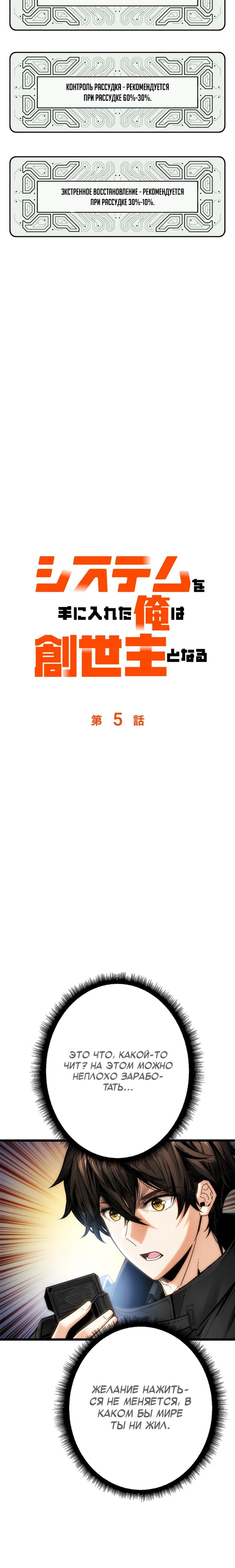 Манга Система творца - Глава 5 Страница 5