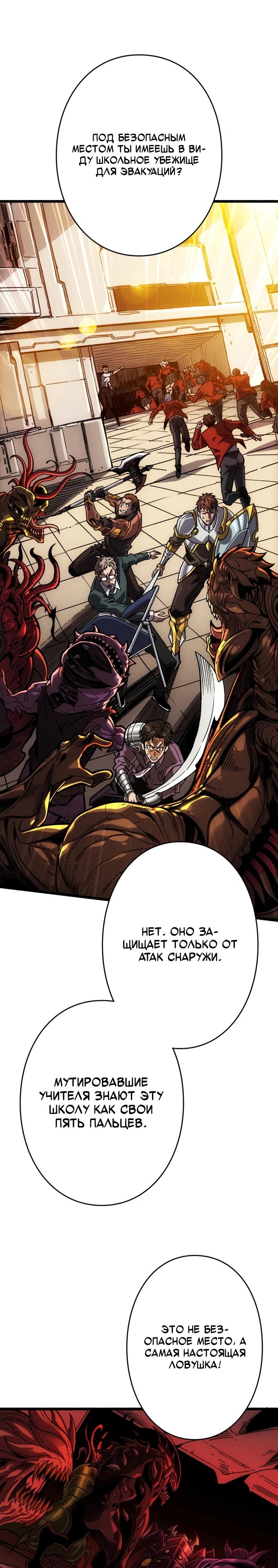 Манга Система творца - Глава 5 Страница 17