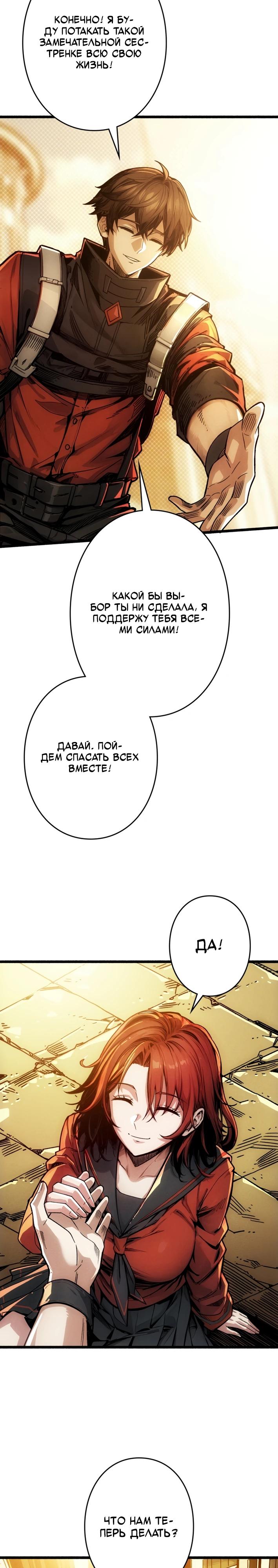 Манга Система творца - Глава 5 Страница 15