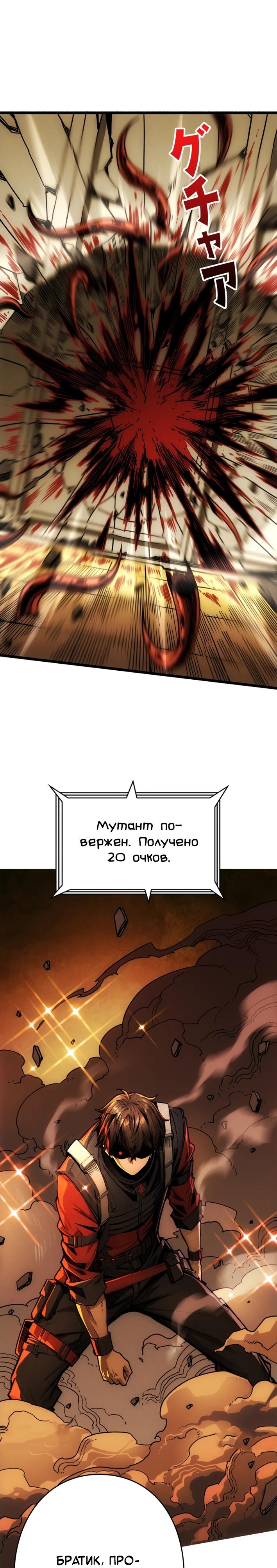 Манга Система творца - Глава 5 Страница 11