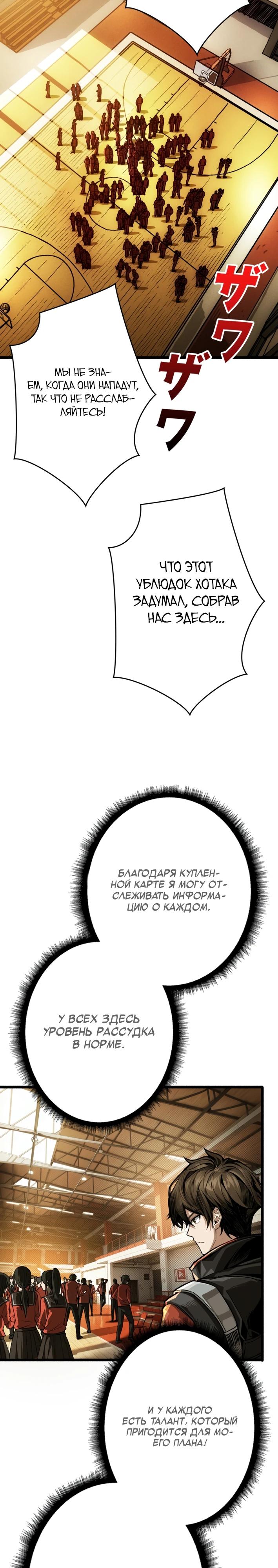 Манга Система творца - Глава 5 Страница 19