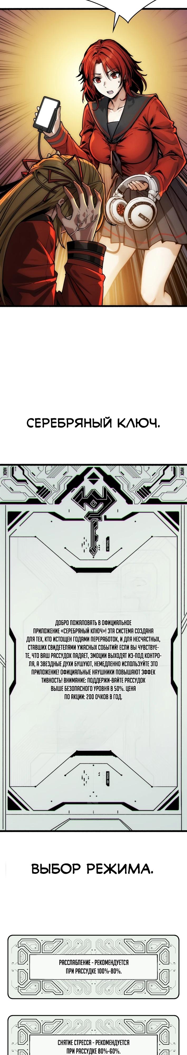 Манга Система творца - Глава 5 Страница 4