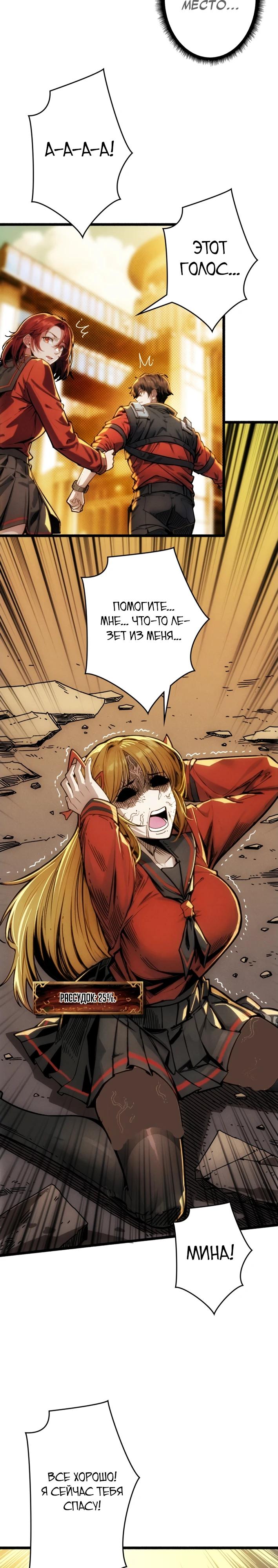 Манга Система творца - Глава 5 Страница 2