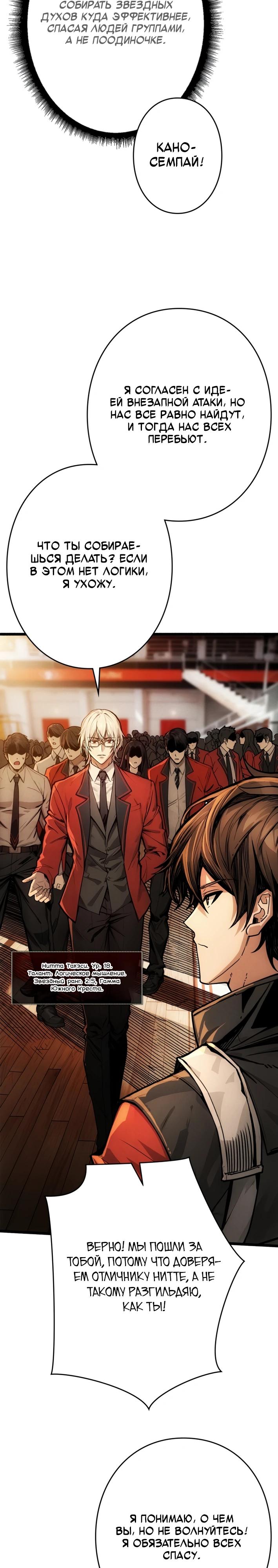 Манга Система творца - Глава 5 Страница 20