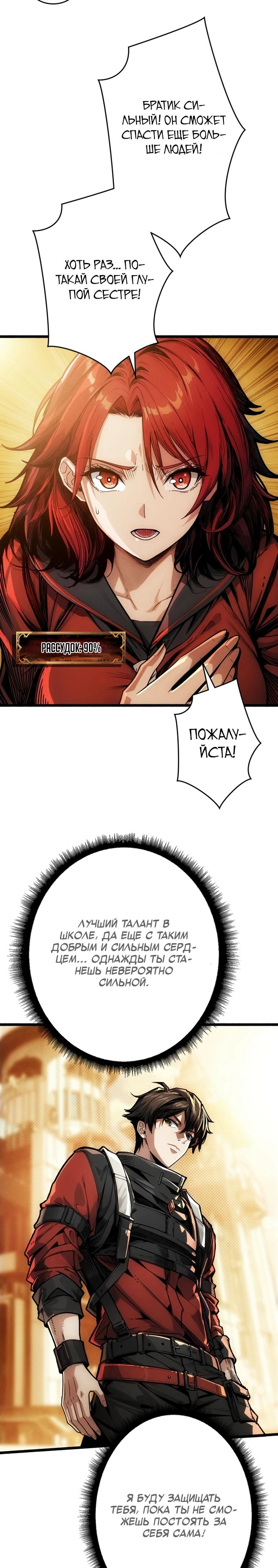 Манга Система творца - Глава 5 Страница 13