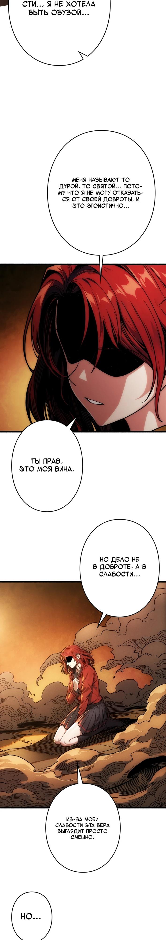 Манга Система творца - Глава 5 Страница 12