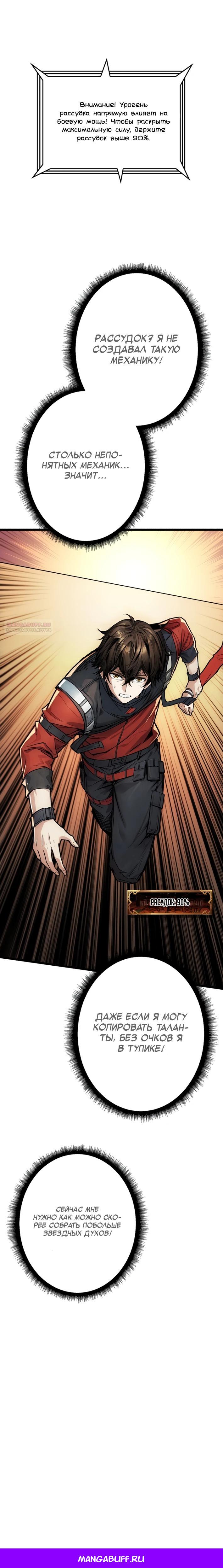 Манга Система творца - Глава 4 Страница 26