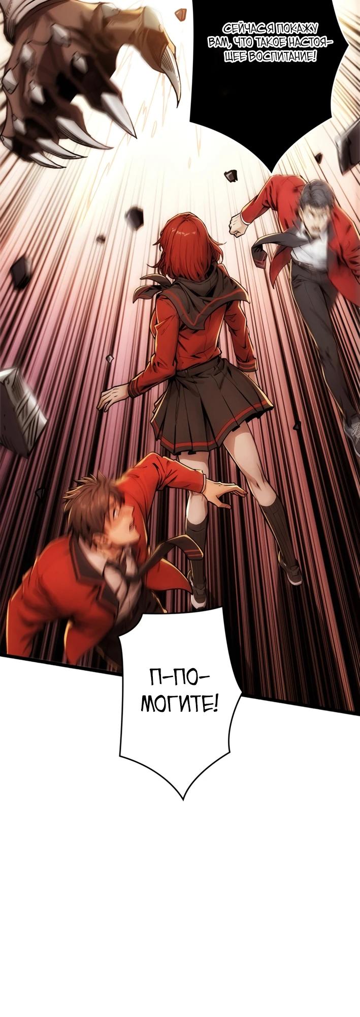 Манга Система творца - Глава 4 Страница 9