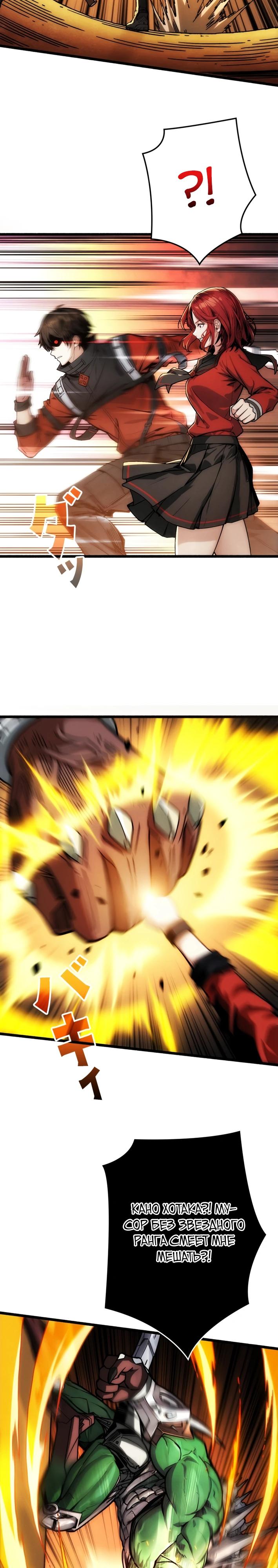 Манга Система творца - Глава 4 Страница 11