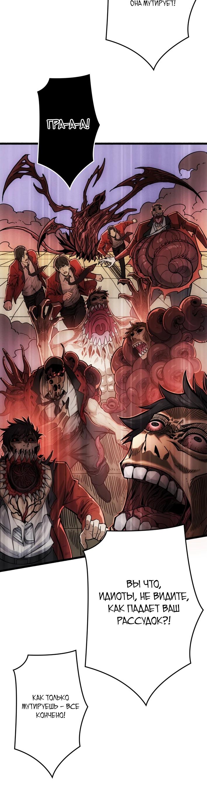 Манга Система творца - Глава 4 Страница 25