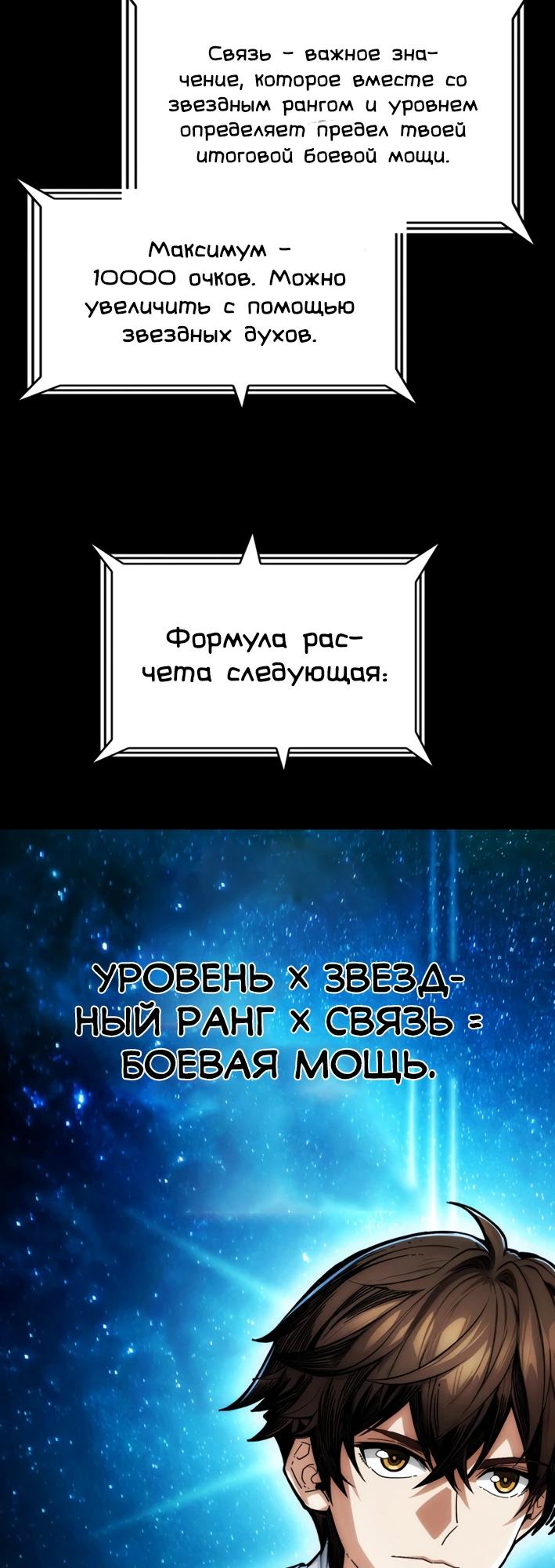 Манга Система творца - Глава 4 Страница 3