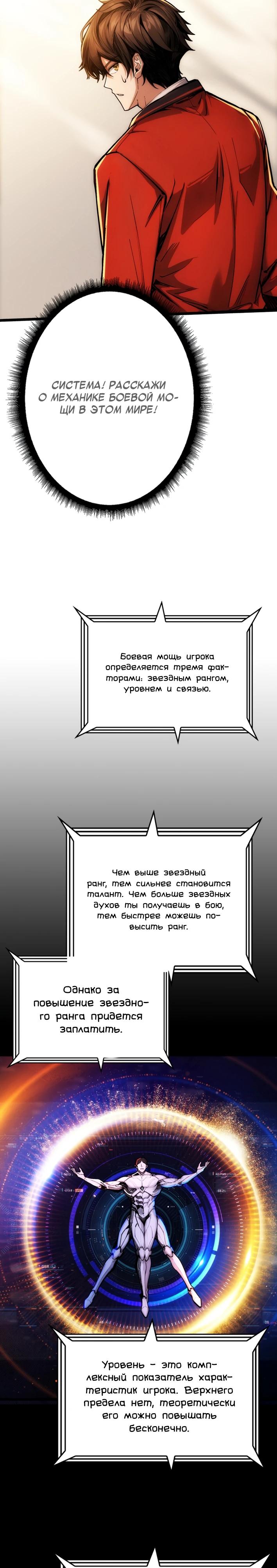 Манга Система творца - Глава 4 Страница 2