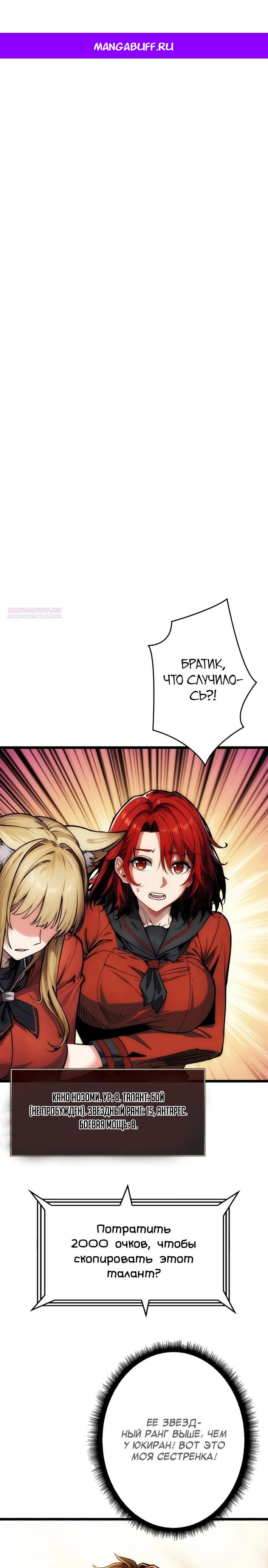 Манга Система творца - Глава 4 Страница 1