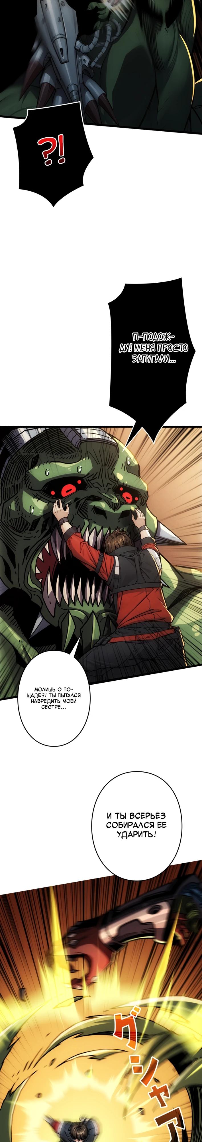 Манга Система творца - Глава 4 Страница 16