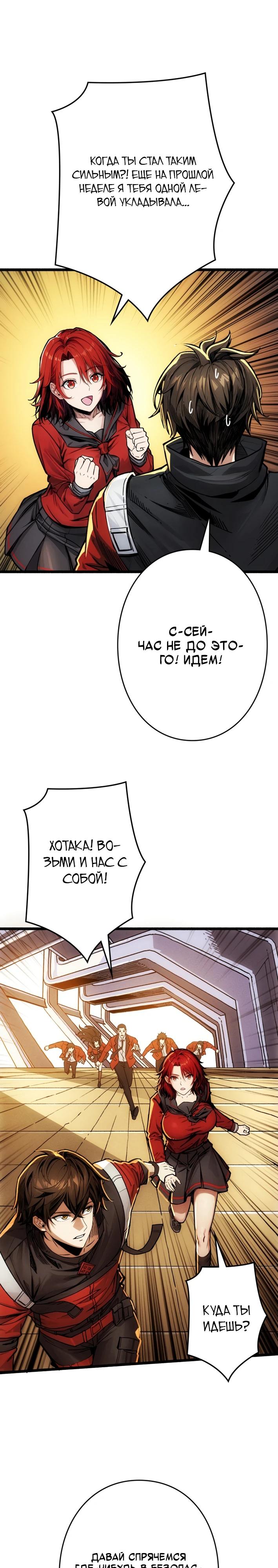 Манга Система творца - Глава 4 Страница 19