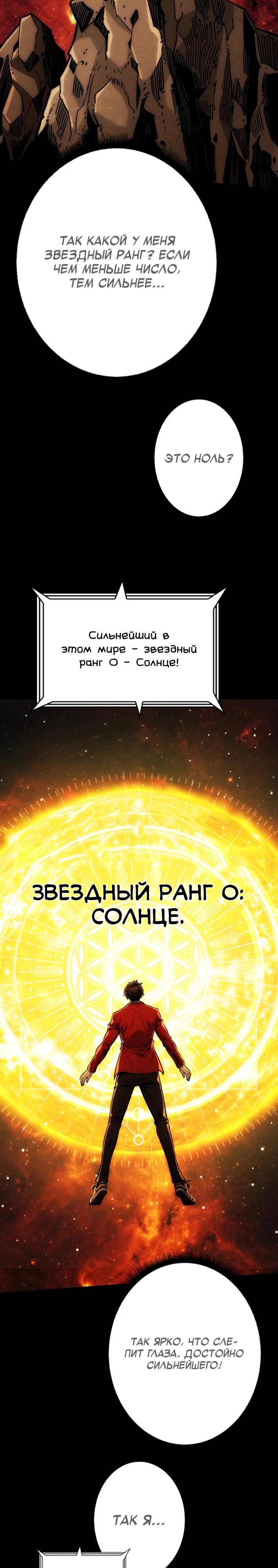 Манга Система творца - Глава 4 Страница 5