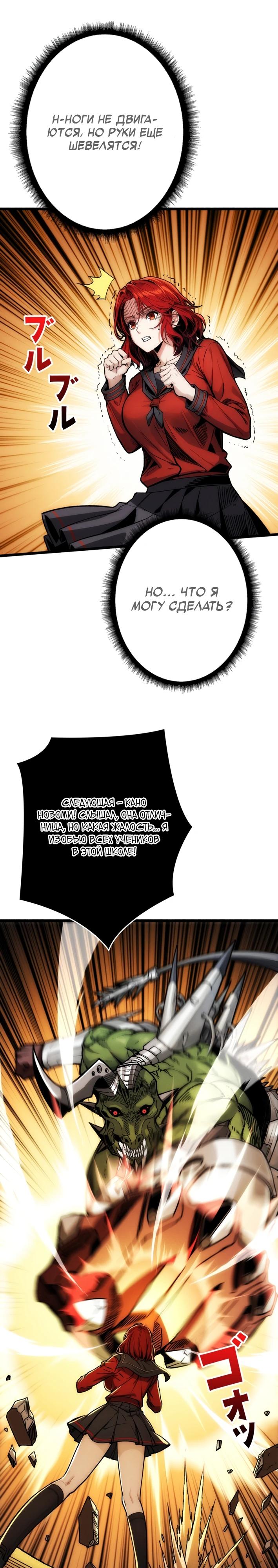 Манга Система творца - Глава 4 Страница 10