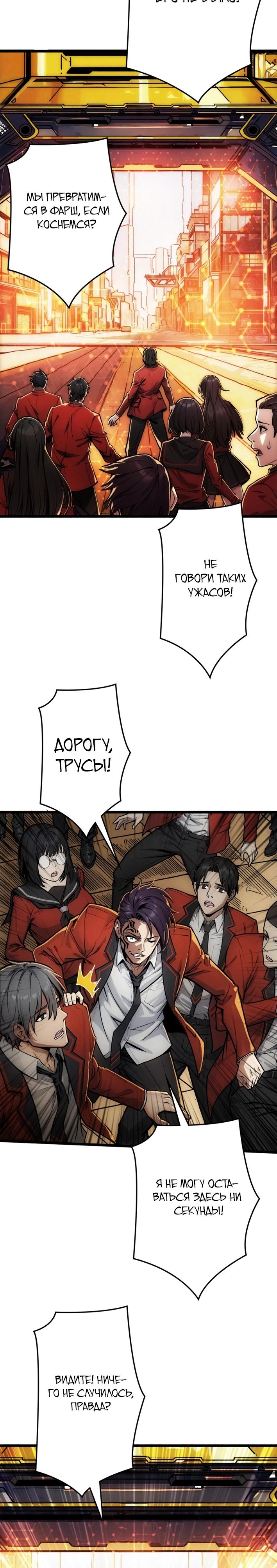 Манга Система творца - Глава 4 Страница 21