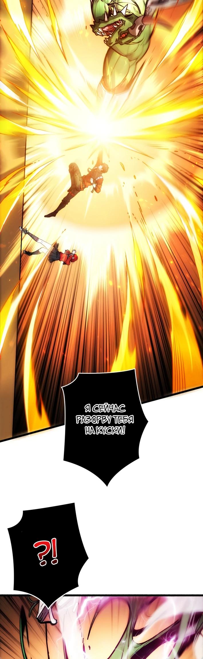 Манга Система творца - Глава 4 Страница 12