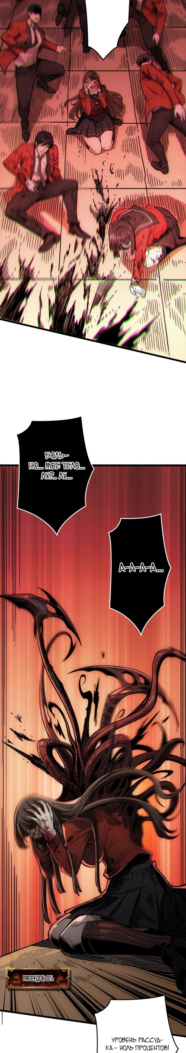 Манга Система творца - Глава 4 Страница 24