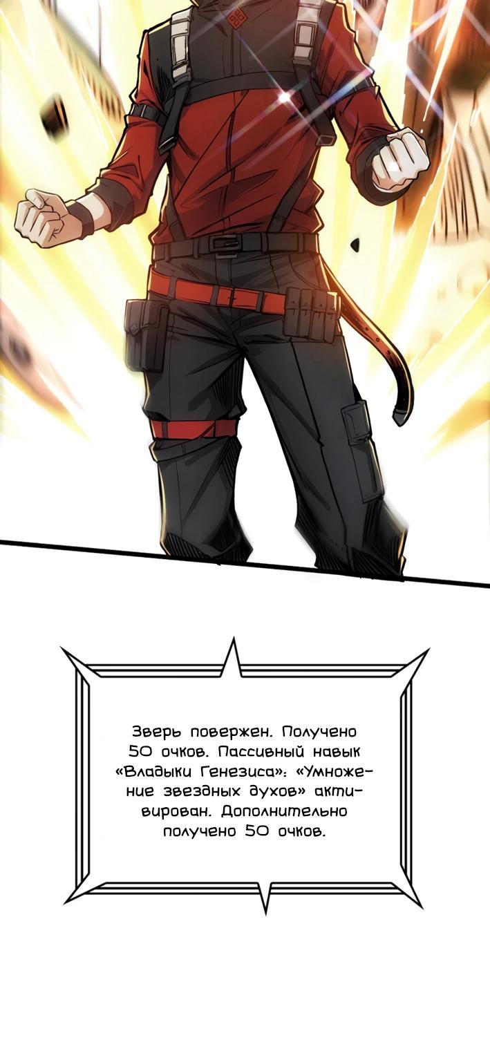 Манга Система творца - Глава 4 Страница 18