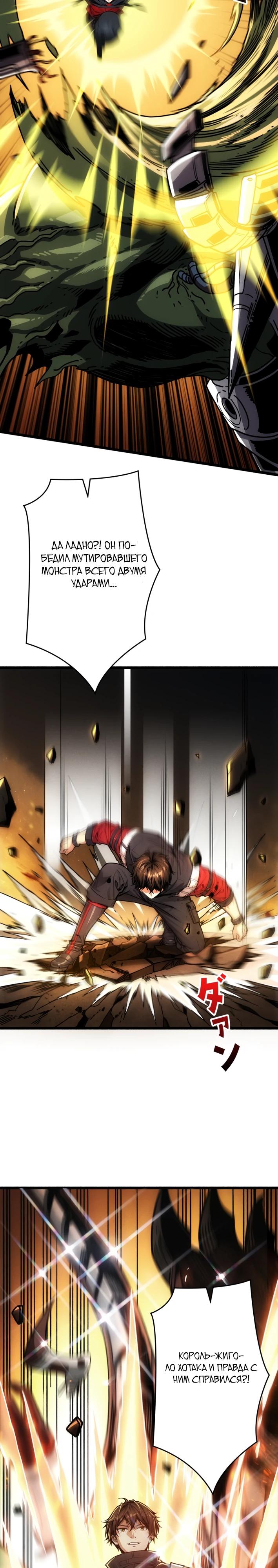 Манга Система творца - Глава 4 Страница 17