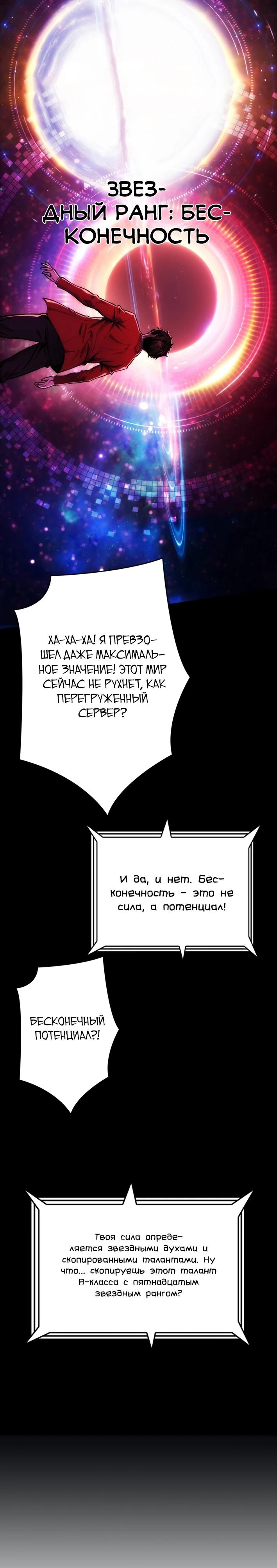 Манга Система творца - Глава 4 Страница 7